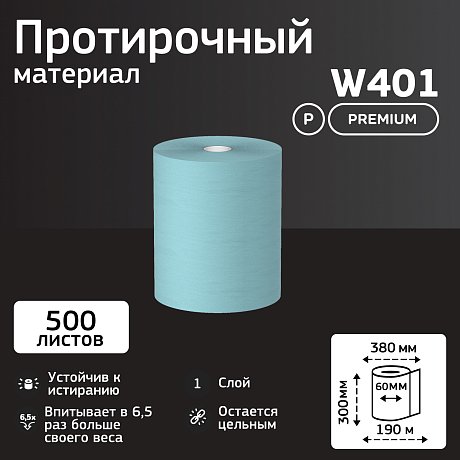 Протирочный материал нетканый Veiro Professional Premium, 190 м (W401)