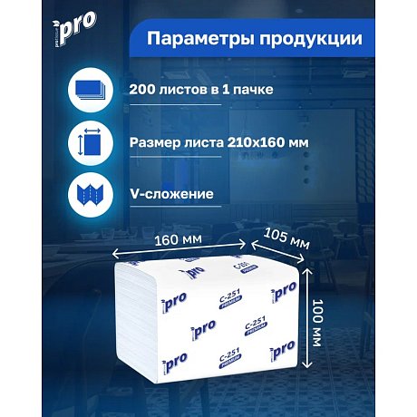 Салфетки бумажные PROtissue 16х21см, 2 слоя, V - сложение, белый, 200 листов (C251)