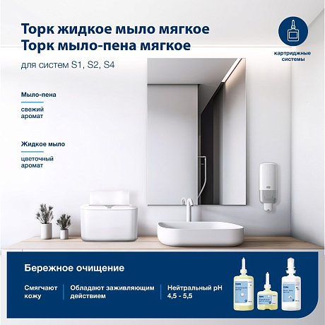 Мыло-пена ТОРК Комфорт S4, 1 л, гигиеническое (520820)