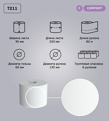 Бумага туалетная Veiro Professional Comfort с центральной вытяжкой, 2 слоя, 1 рулон, 80 м (T211)