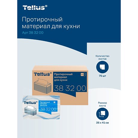 Протирочный материал нетканый Tellus WM4, для кухни, 1 слой, 75 листов (383200)