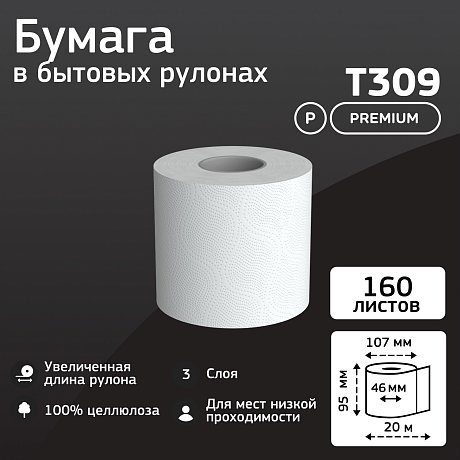 Бумага туалетная Veiro Professional Premium, 3 слоя, 8 рулонов (T309)