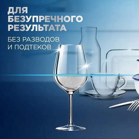 Ополаскиватель для посуды Finish, Блеск и защита, 450 мл