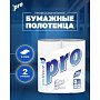 Полотенца бумажные PROtissue, 15м, 2 слоя, 2 рул, 100% целлюлоза (C162)