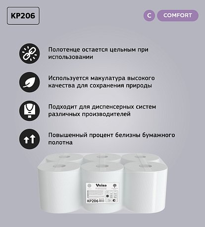 Полотенца бумажные с центральной вытяжкой Veiro Professional Comfort, 2 слоя (KP206)
