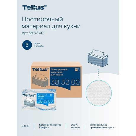 Протирочный материал нетканый Tellus WM4, для кухни, 1 слой, 75 листов (383200)