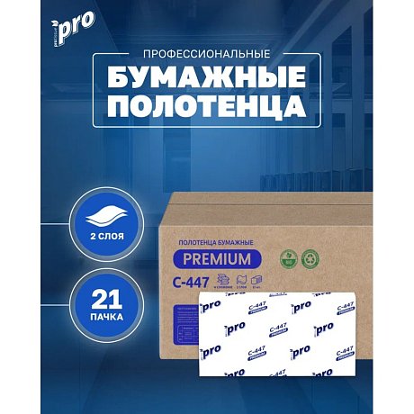 Полотенца бумажные PROtissue W - сложение, 150 листов, 2 слоя, 100% целлюлоза (C447)