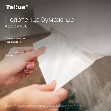 Полотенца бумажные Tellus Синглфолд Баланс, листовые, 1 слой, 250 листов, H3 (134400)