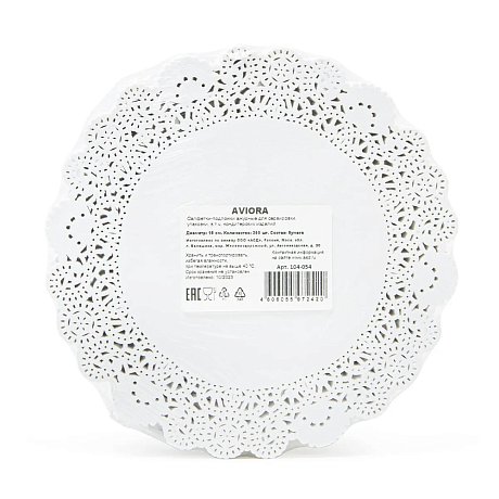 Салфетки бумажные ажурные AVIORA, d=16 см, белый, 250 шт