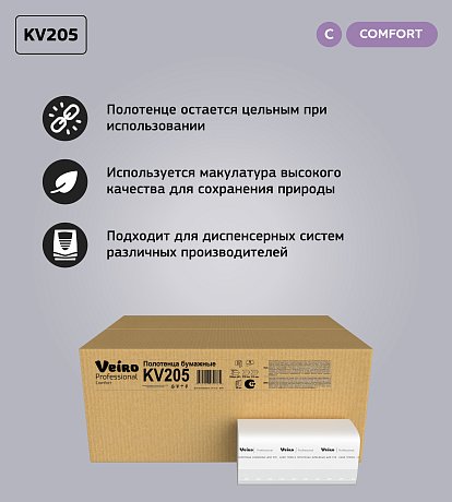 Полотенца бумажные Veiro Professional Comfort, V-сложение, 2 слоя, 200 шт/упак (KV205)