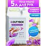 Мыло жидкое Dutybox Шафран, экологичное, 5 л (db-5177)