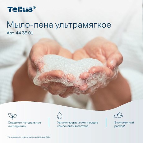 Мыло-пена Tellus Премиум, 1 л, ультрамягкое, SC4 (443501)