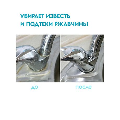 Средство чистящее для туалетных и ванных комнат 