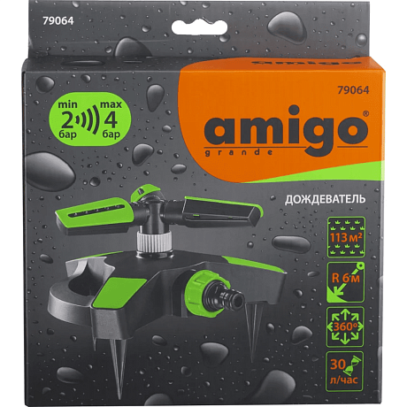 Дождеватель Amigo Grande 79064, 3/4