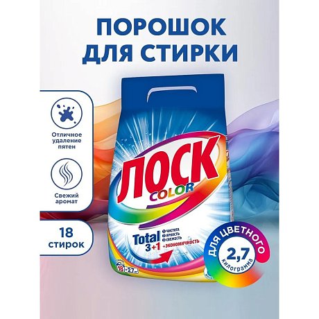 Порошок стиральный Лоск Колор, 2,7 кг, автомат