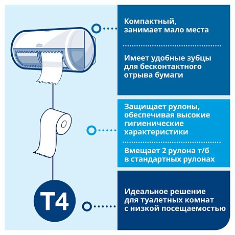 Бумага туалетная ТОРК Комфорт Т4 в стандартных рулонах, 4 рул., 23 м/рул, 2 слоя (120158)