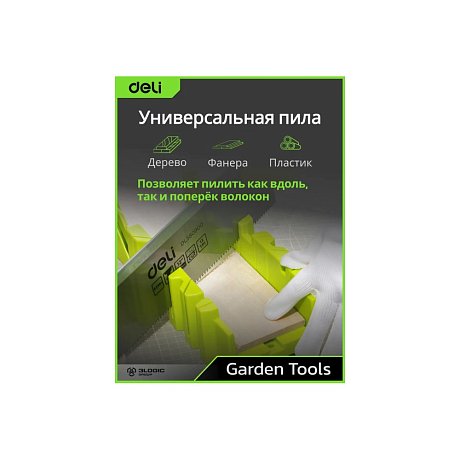 Стусло с ножовкой Deli GS EDL580900, 22.5°/45°/90°, 13 TPI, 300 мм, черный, зеленый