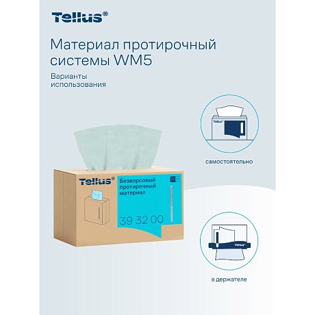 Протирочный материал нетканый Tellus, безворсовый, 1 слой, 100 листов, WM5 (393200)