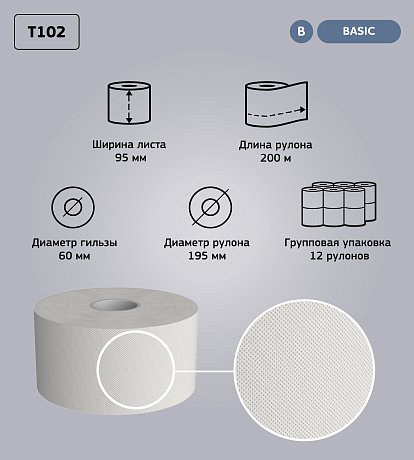 Бумага туалетная Veiro Professional Basic в средних рулонах, 1 слой, 200 м (T102)