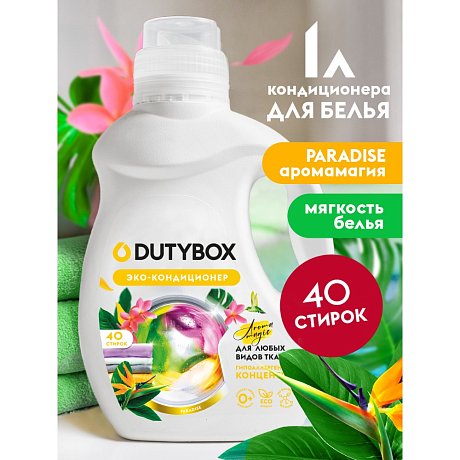 Кондиционер для белья Dutybox Paradise, 1 л, экологичный, концентрат (db-5198)