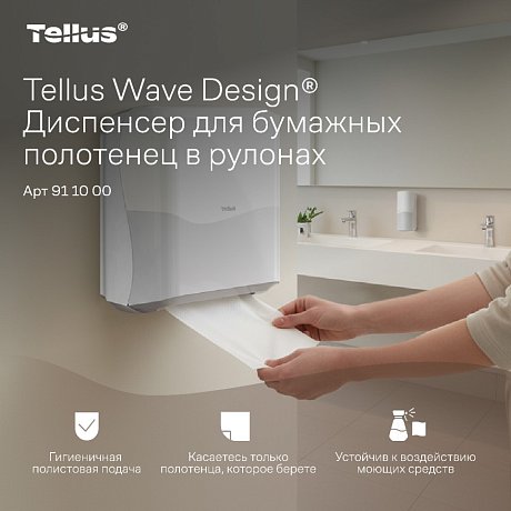 Диспенсер Tellus Matic, для полотенец в рулонах белый, HT1 (911000)