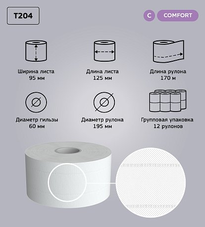Бумага туалетная в средних рулонах Veiro Professional Comfort, 2 слоя, 170 м (T204)