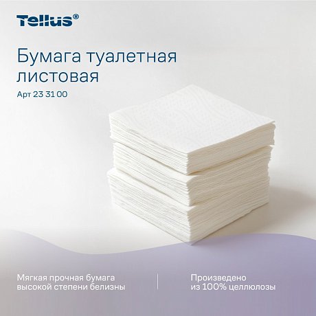 Бумага туалетная Tellus Премиум TР3, листовая, 200 листов, 2 слоя (233100)