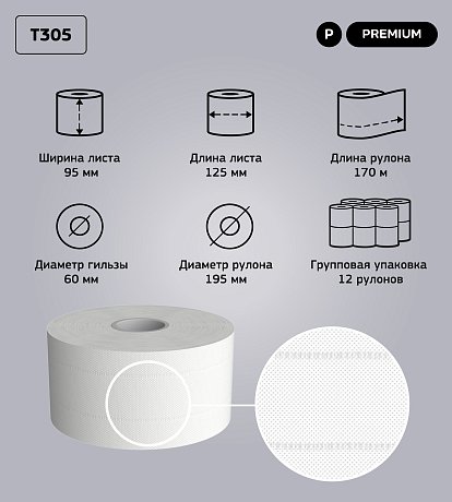 Бумага туалетная Veiro Professional Premium, 2 слоя, 1 рулон, 170 м (T305)