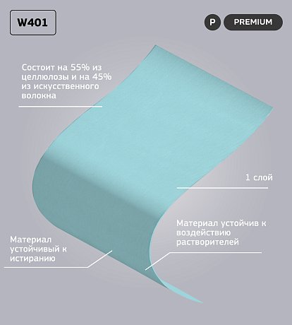 Протирочный материал нетканый Veiro Professional Premium, 190 м (W401)