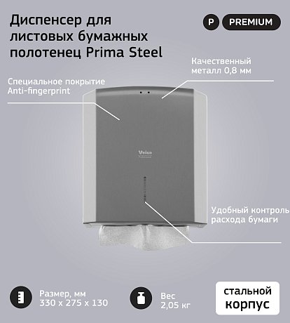 Диспенсер VEIRO Professional PRIMA Steel для полотенец листовых, серебристый (DT2107CS)