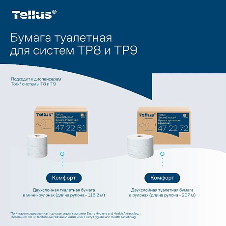 Бумага туалетная Tellus Комфорт TP9 SmartChoice, в мини-рулонах, 118,2 м, 2 слоя (472261)
