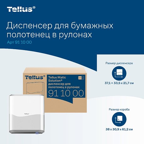Диспенсер Tellus Matic, для полотенец в рулонах белый, HT1 (911000)