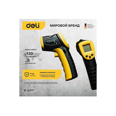 Термометр инфракрасный Deli YS EDL333380, -30-380℃, LCD дисплей, желтый, черный