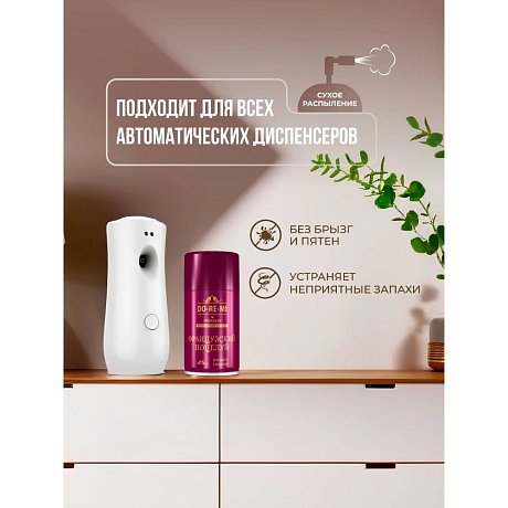 Освежитель воздуха До-Ре-Ми Французский поцелуй, аэрозоль, Премиум , 250мл (сменный баллон)