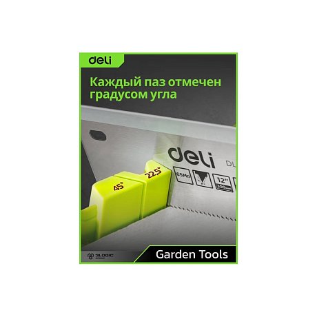 Стусло с ножовкой Deli GS EDL580900, 22.5°/45°/90°, 13 TPI, 300 мм, черный, зеленый