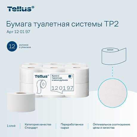 Бумага туалетная Tellus Стандарт ТP2, в мини рулоне, 200 м, 1 слой (120197)