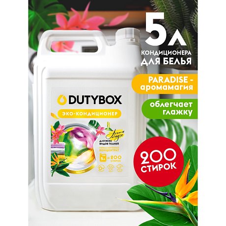 Кондиционер для белья Dutybox Paradise, 5 л, экологичный, концентрат (db-5197)