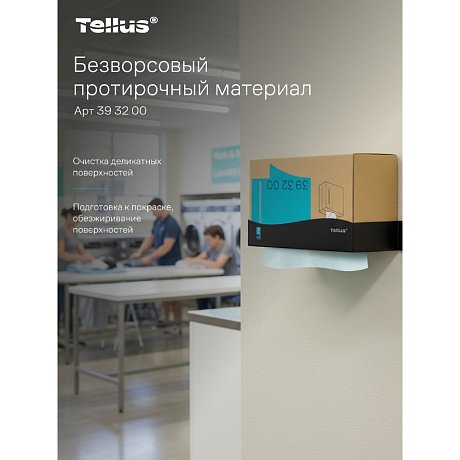 Протирочный материал нетканый Tellus, безворсовый, 1 слой, 100 листов, WM5 (393200)