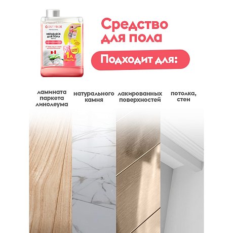 Средство моющее для пола 