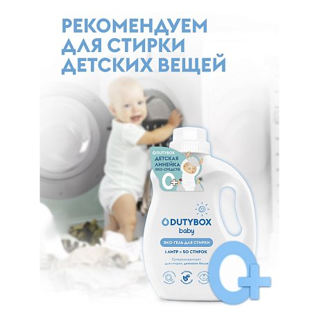 Средство для стирки Dutybox, 1 л, экологичное, гель-концентрат, фруктовая свежесть (db-5101)