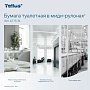 Бумага туалетная Tellus Комфорт T6, в миди-рулонах 100 м, 2 слоя (127531)
