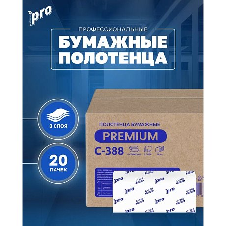 Полотенца бумажные PROtissue, V - сложение, 180 листов, 3 слоя, 100% целлюлоза (C388)