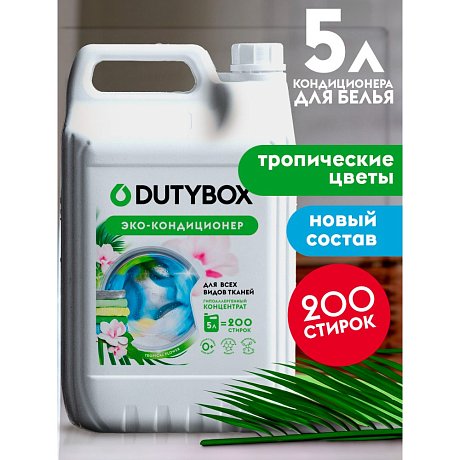 Кондиционер для белья Dutybox, Тропические цветы, 5 л, концентрат (db-5170)