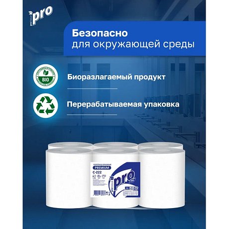 Полотенца бумажные PROtissue, в рулонах с центральной вытяжкой, 150 м, 2 слоя, 100% целлюлоза (C222)