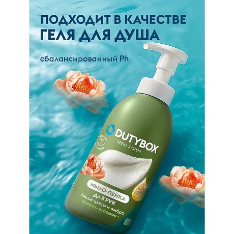 Мыло-пена Dutybox, Белые цветы и амбра, экологичное, 500 мл (db-1228)