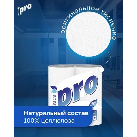 Полотенца бумажные PROtissue, 15м, 2 слоя, 2 рул, 100% целлюлоза (C162)