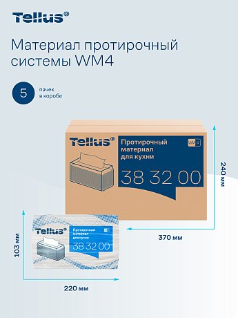 Протирочный материал нетканый Tellus, для кухни, 1 слой, 75 листов, WM4 (383200)