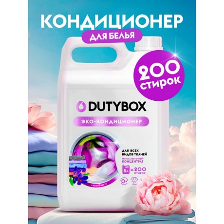 Кондиционер для белья Dutybox Свежие цветы, 5 л, экологичный, концентрат (db-5143)