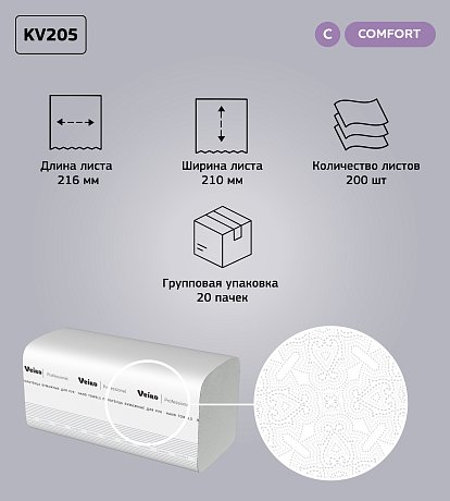 Полотенца бумажные Veiro Professional Comfort, V-сложение, 2 слоя, 200 шт/упак (KV205)