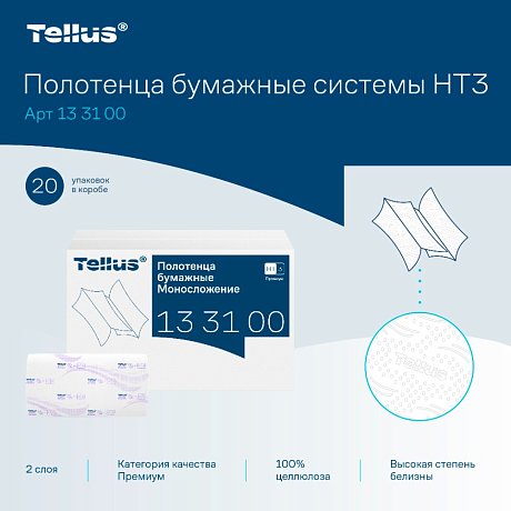 Полотенца бумажные Tellus Синглфолд Премиум, листовые, 2 слоя, 200 листов, H3 (133100)